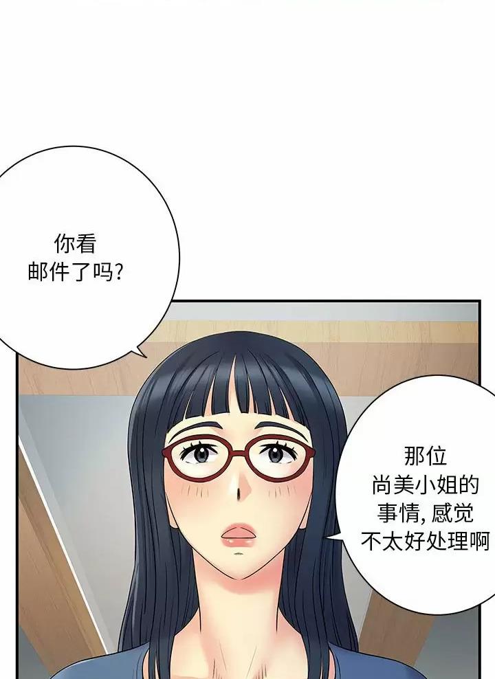 《离过婚的她》第41话 第29页