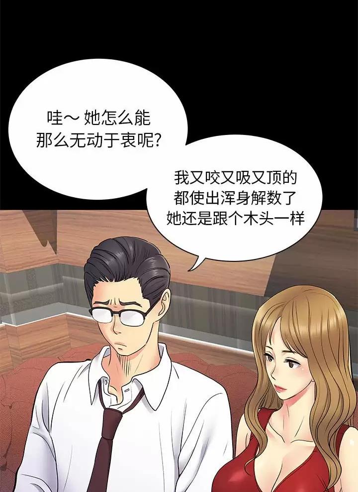 《离过婚的她》第41话 第2页