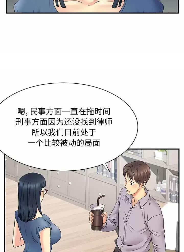 《离过婚的她》第41话 第30页