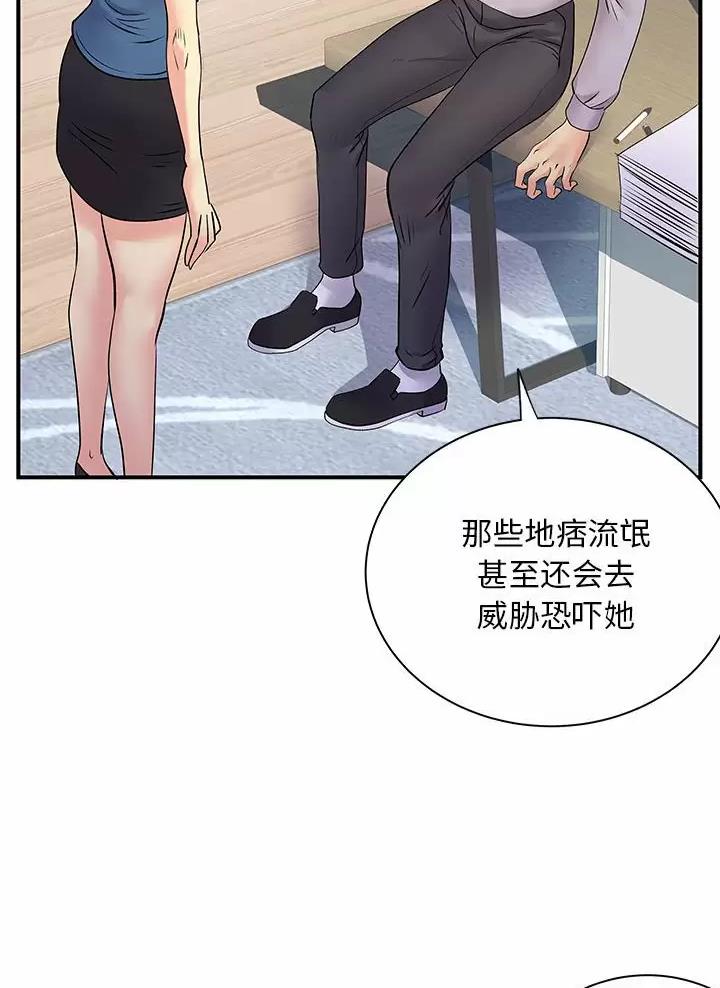 《离过婚的她》第41话 第31页