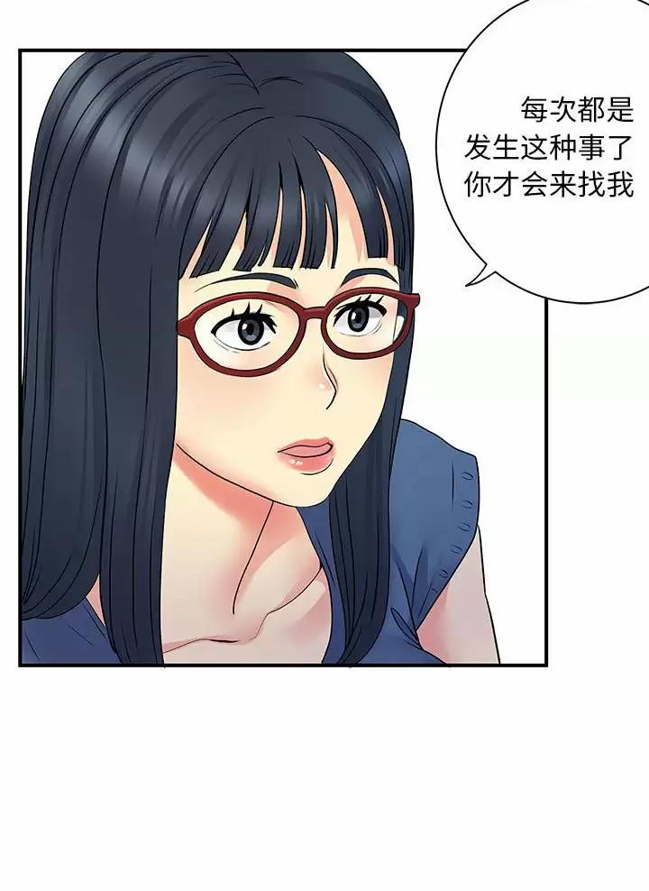 《离过婚的她》第41话 第32页
