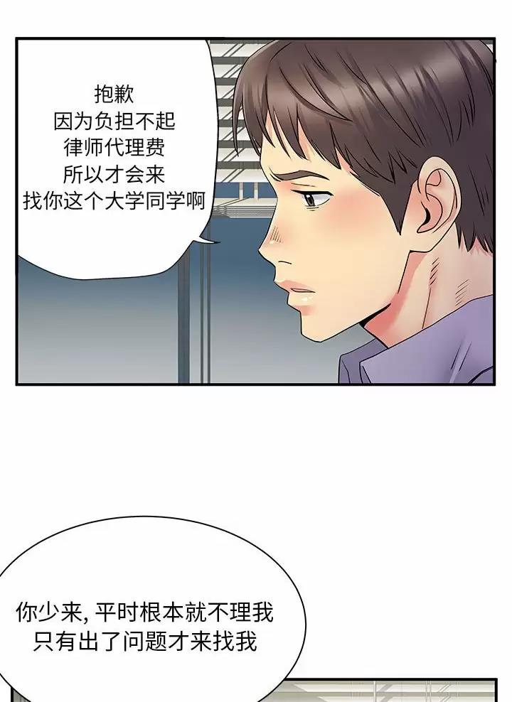 《离过婚的她》第41话 第33页