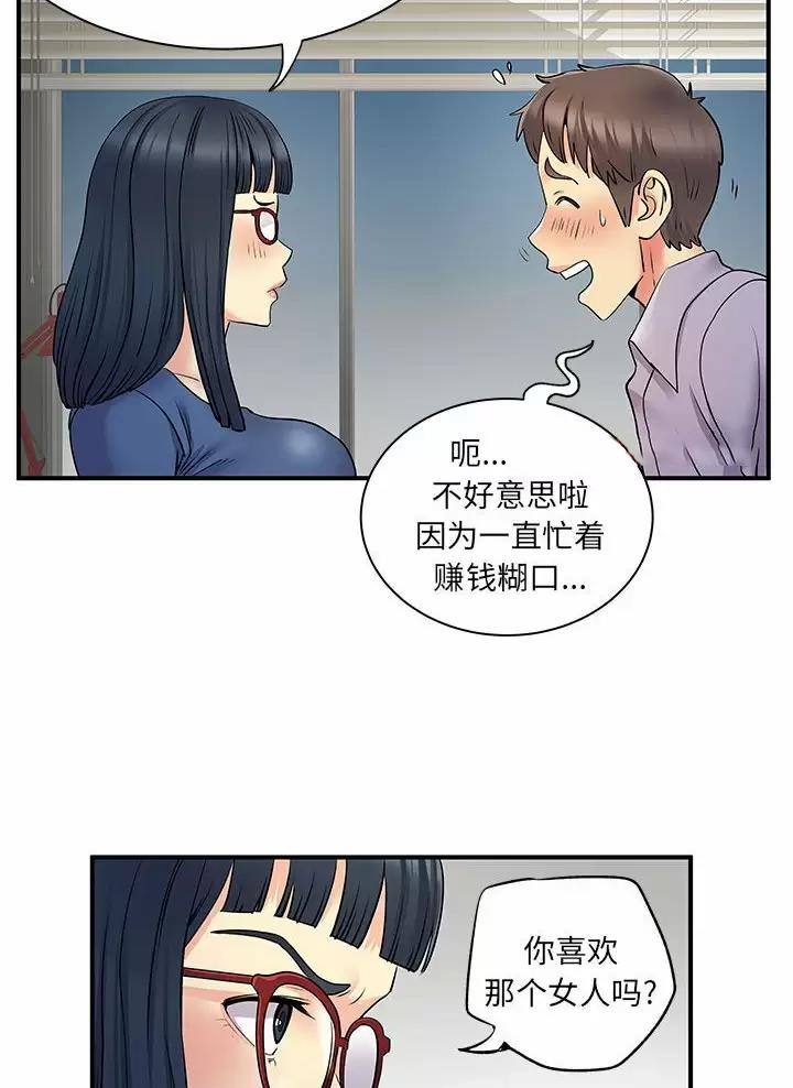 《离过婚的她》第41话 第34页