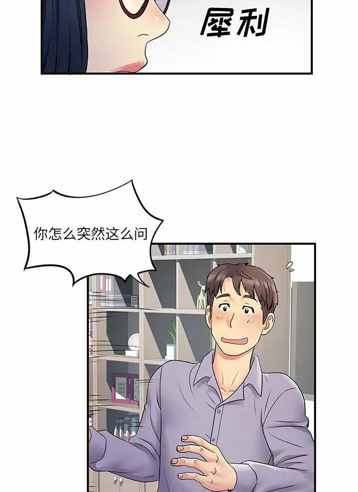 《离过婚的她》第41话 第35页