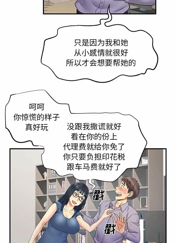 《离过婚的她》第41话 第36页