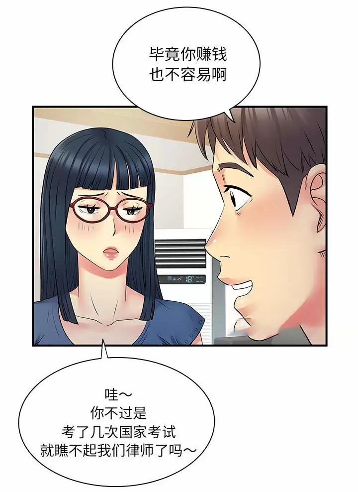 《离过婚的她》第41话 第38页