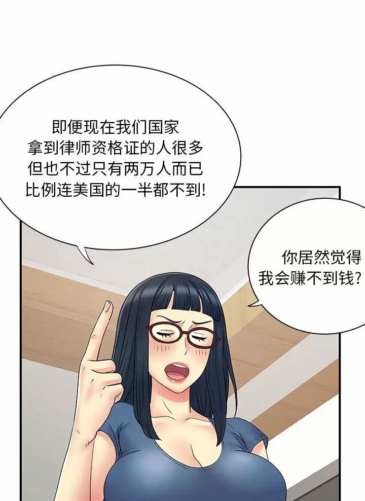 《离过婚的她》第41话 第39页