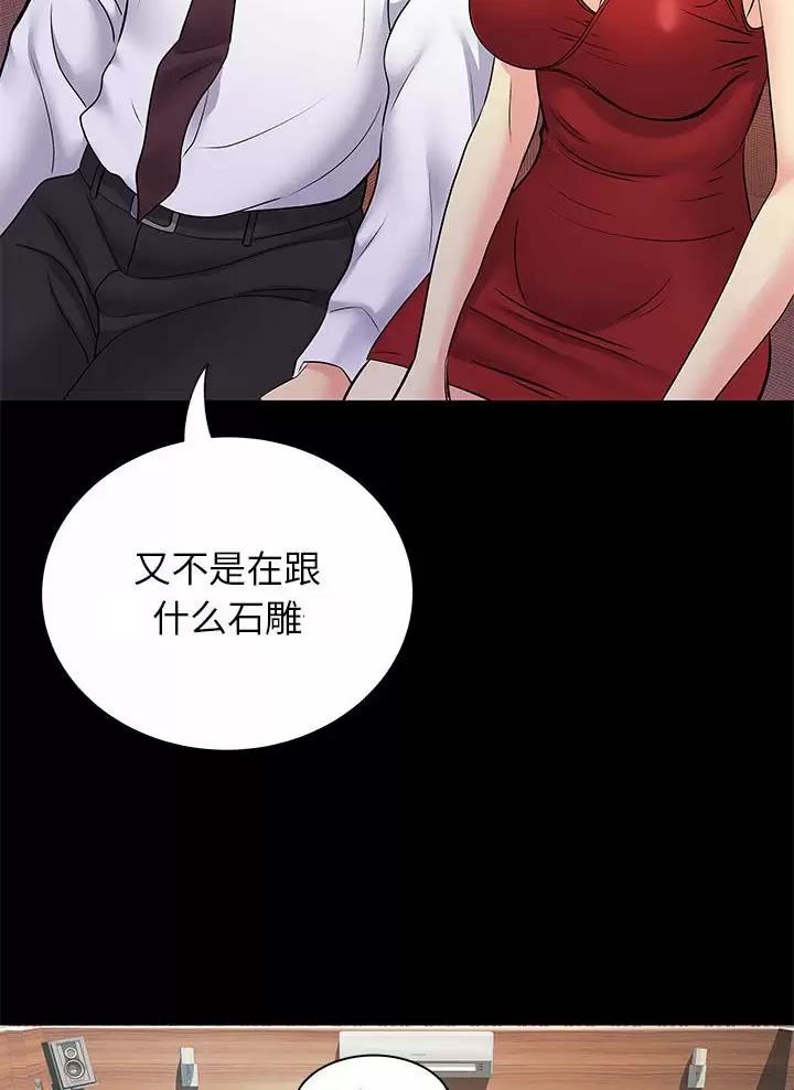 《离过婚的她》第41话 第3页