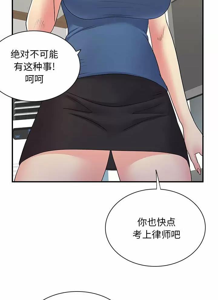 《离过婚的她》第41话 第40页