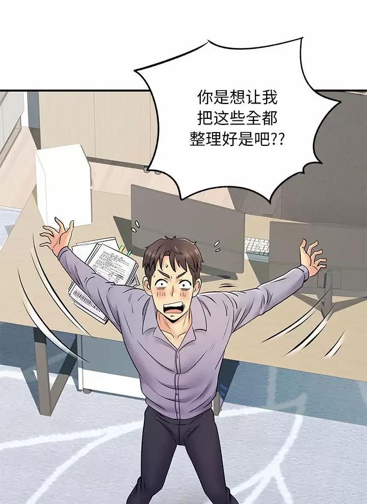 《离过婚的她》第41话 第43页