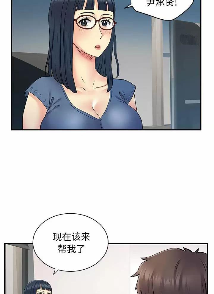 《离过婚的她》第41话 第50页