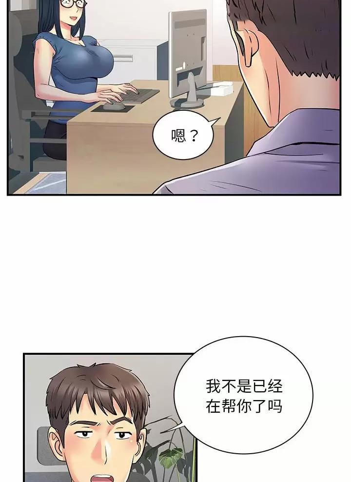 《离过婚的她》第41话 第51页