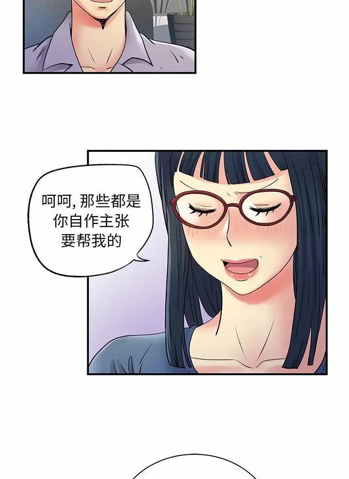 《离过婚的她》第41话 第52页