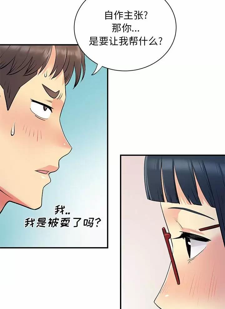 《离过婚的她》第41话 第53页