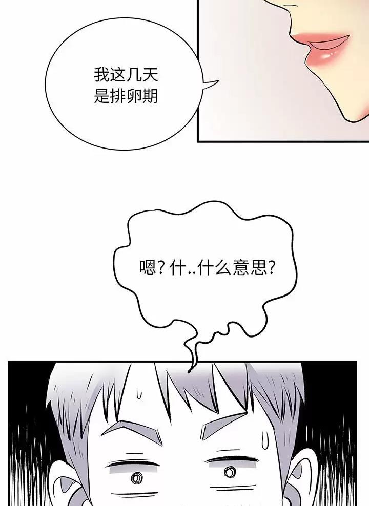 《离过婚的她》第41话 第54页