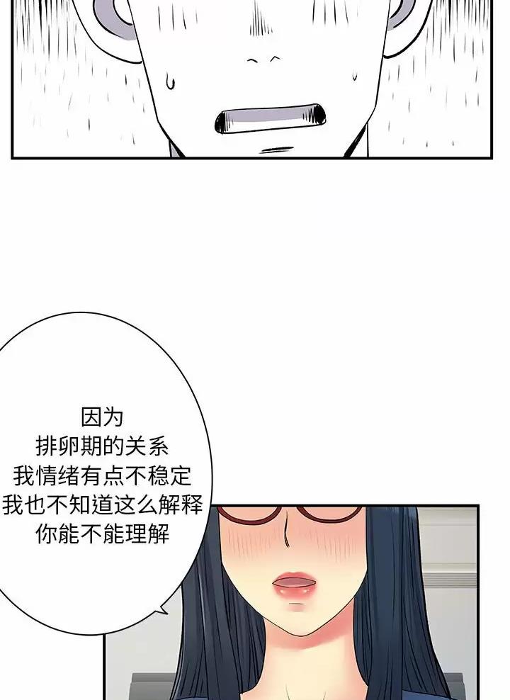 《离过婚的她》第41话 第55页