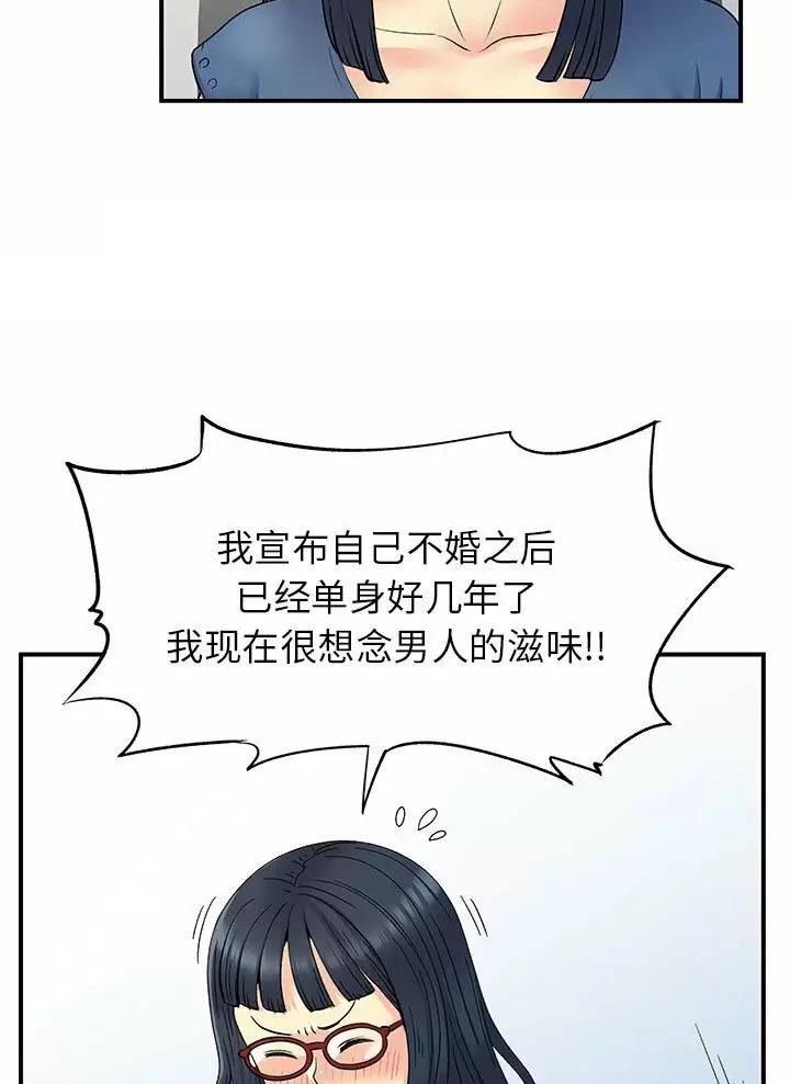 《离过婚的她》第41话 第56页