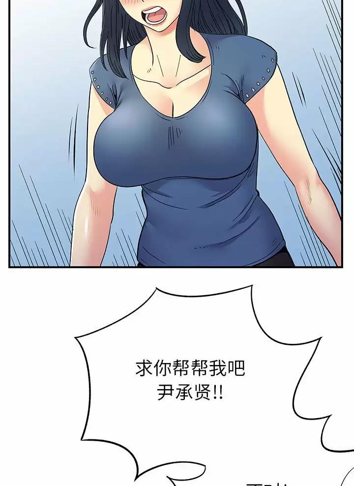 《离过婚的她》第41话 第57页
