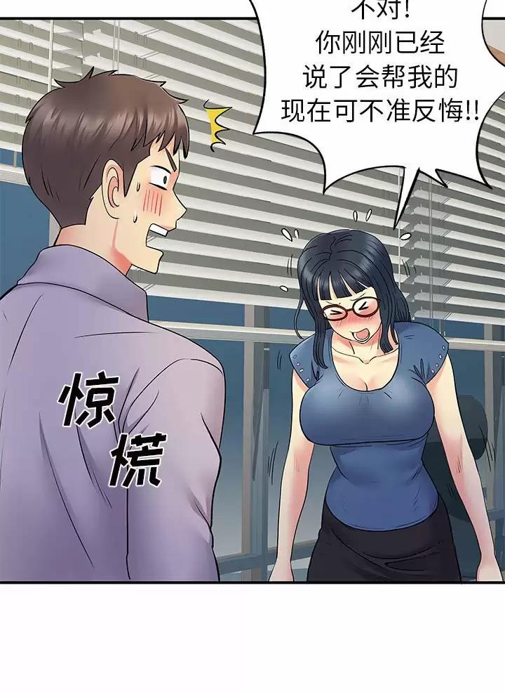 《离过婚的她》第41话 第58页
