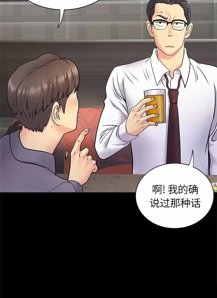 《离过婚的她》第41话 第5页