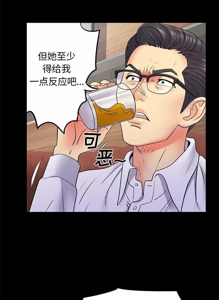 《离过婚的她》第41话 第6页
