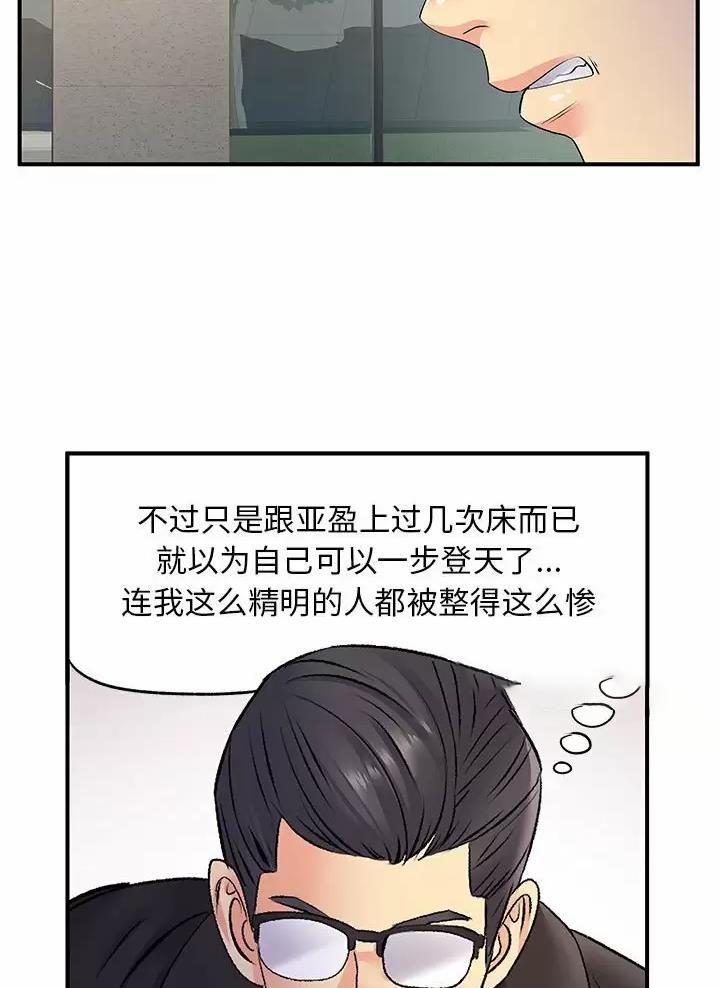 《离过婚的她》第40话 第11页
