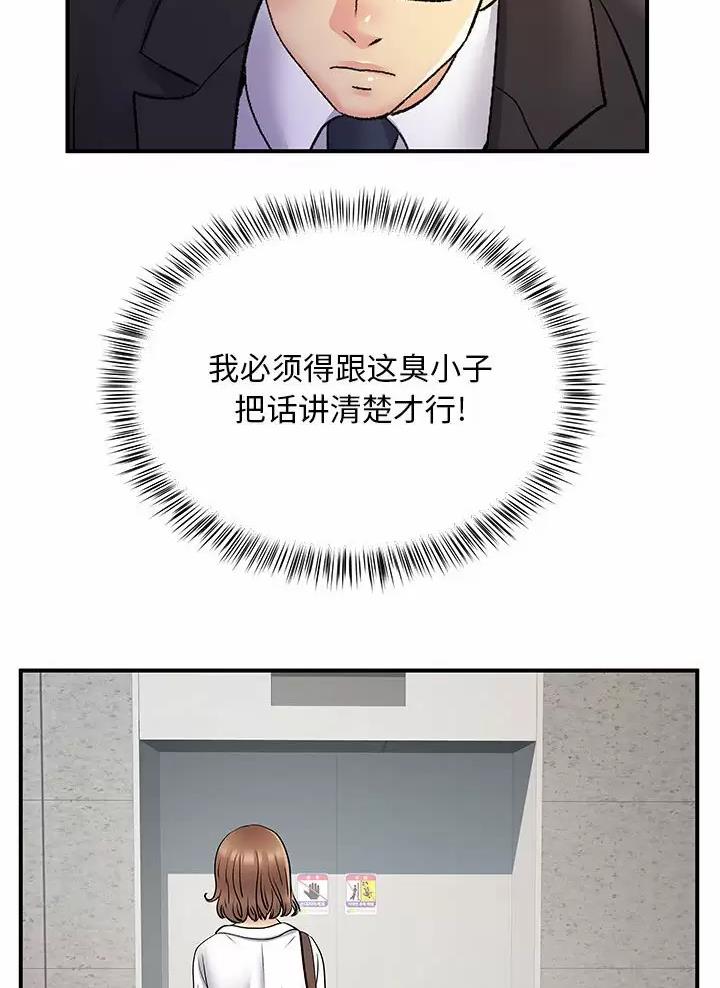 《离过婚的她》第40话 第12页