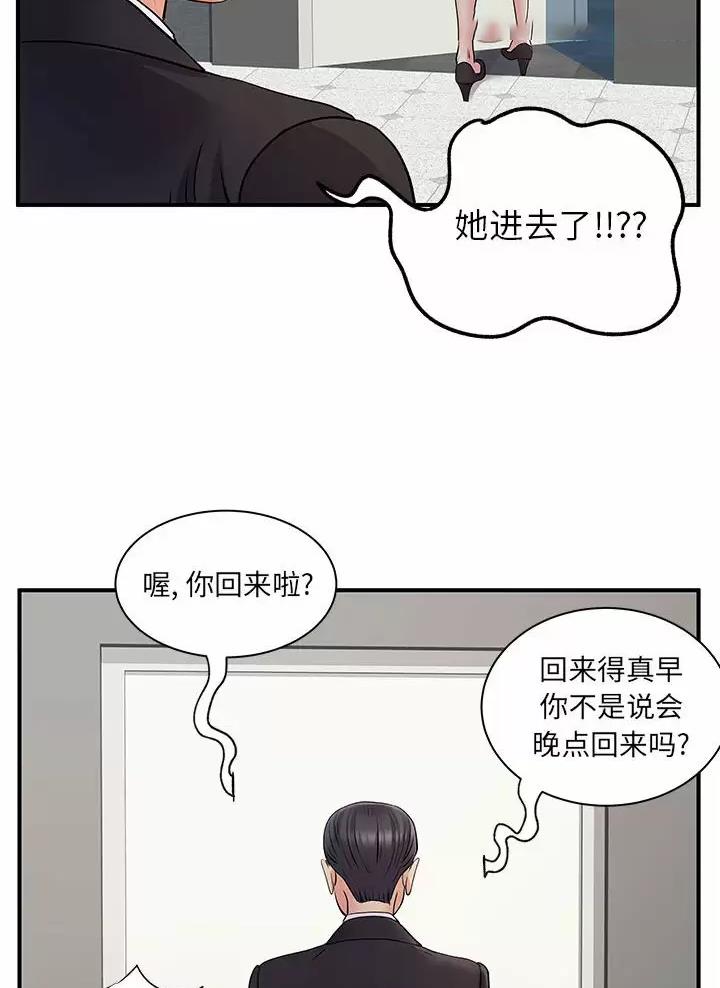 《离过婚的她》第40话 第24页