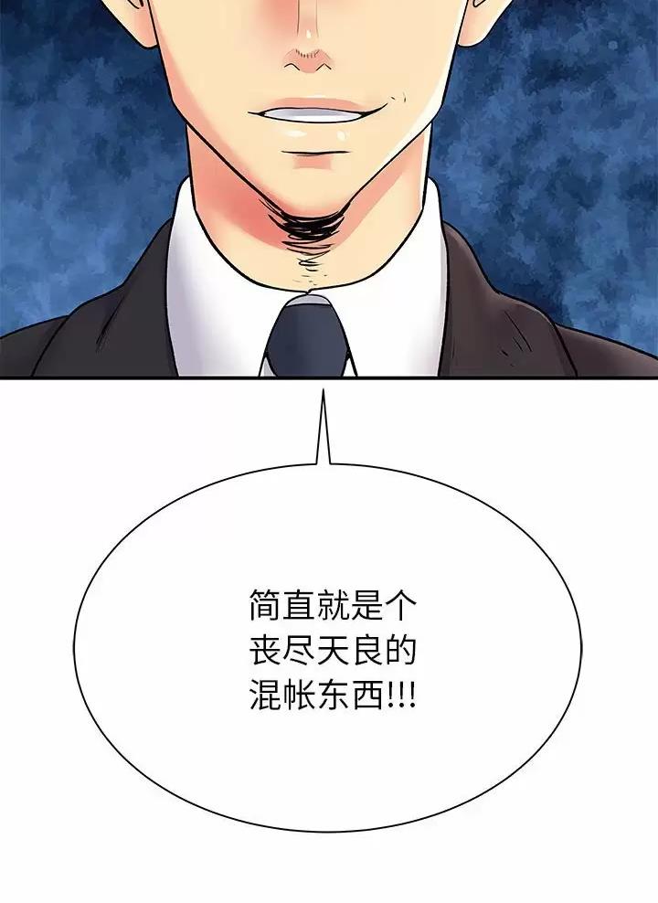 《离过婚的她》第40话 第29页