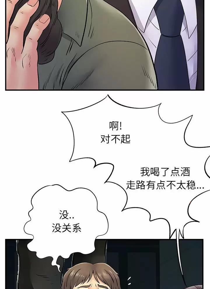 《离过婚的她》第40话 第3页