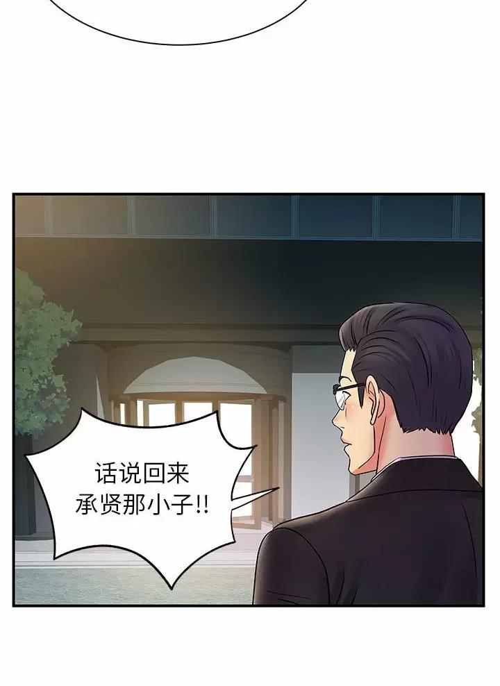 《离过婚的她》第40话 第8页
