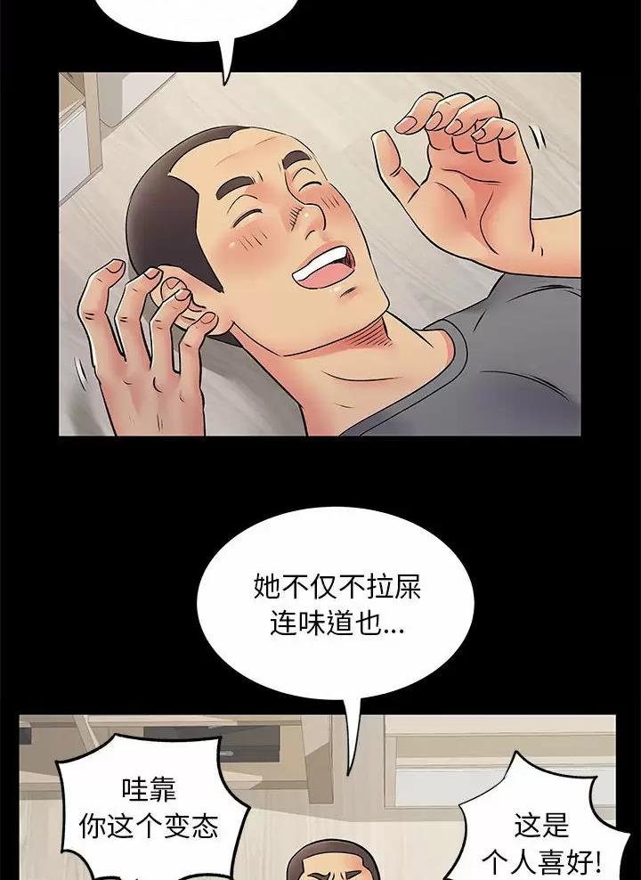 《离过婚的她》第42话 第12页