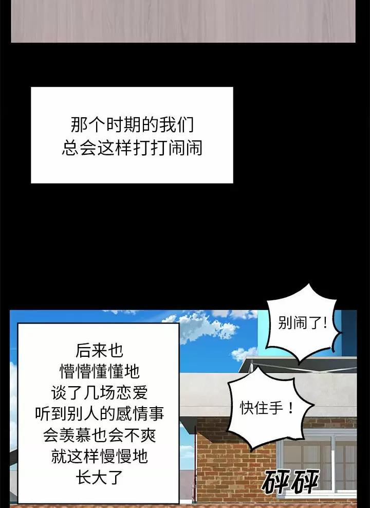 《离过婚的她》第42话 第14页