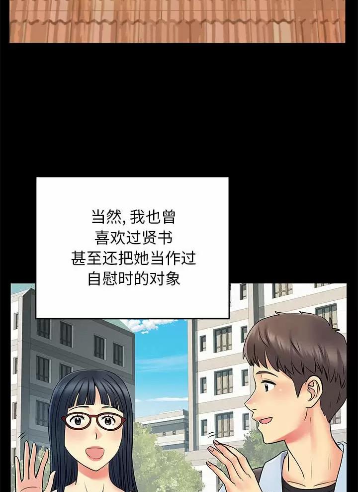 《离过婚的她》第42话 第15页