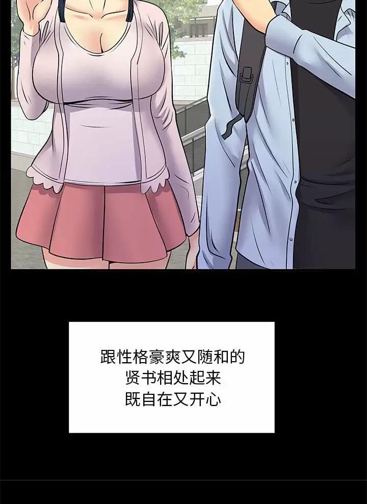 《离过婚的她》第42话 第16页
