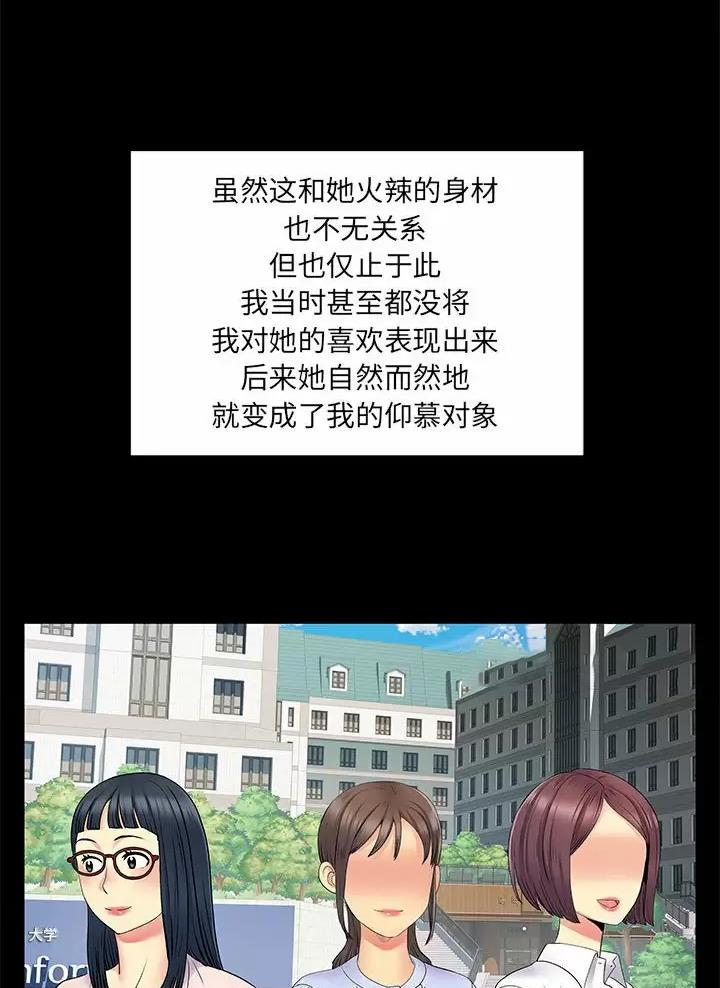 《离过婚的她》第42话 第17页