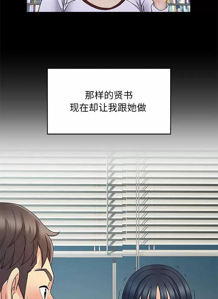 《离过婚的她》第42话 第20页