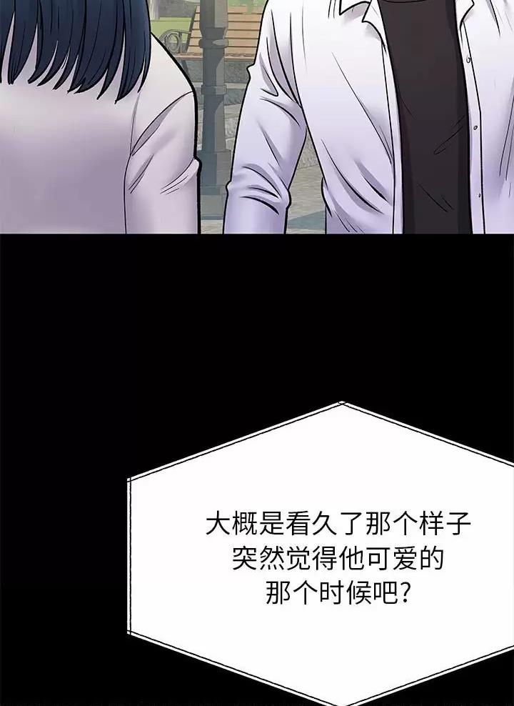 《离过婚的她》第42话 第27页