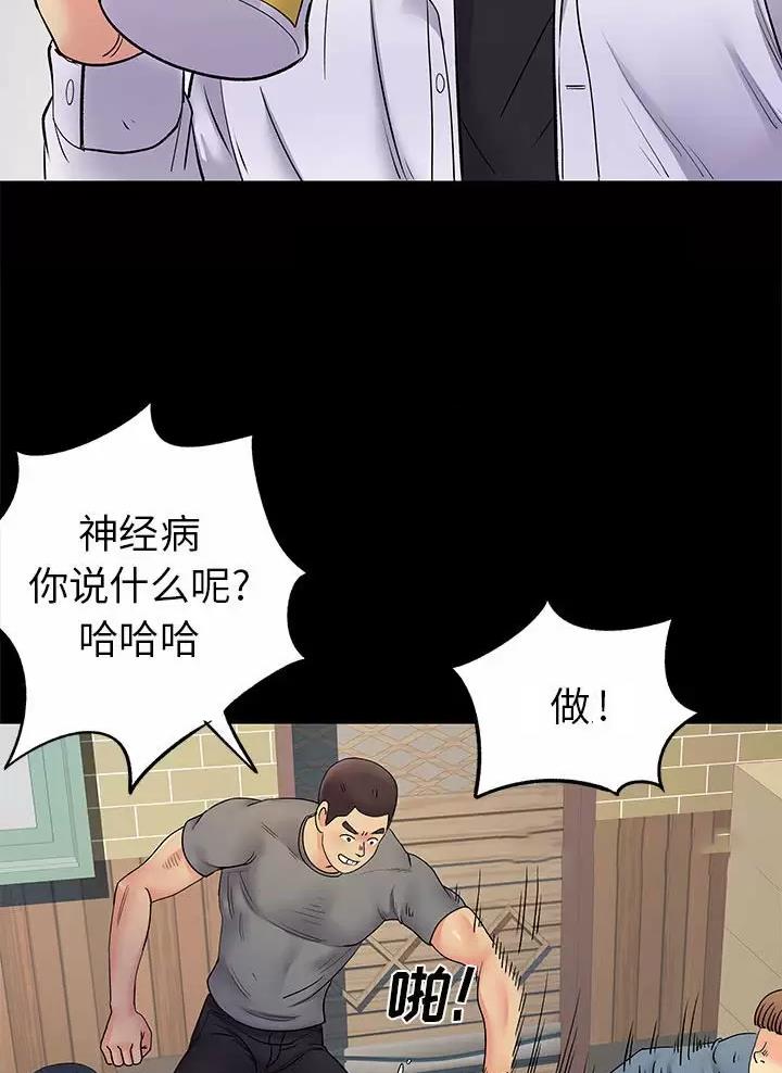 《离过婚的她》第42话 第29页