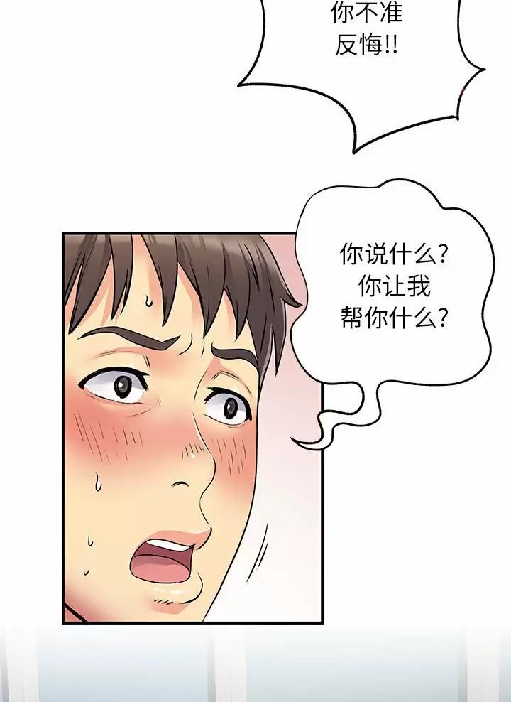 《离过婚的她》第42话 第2页
