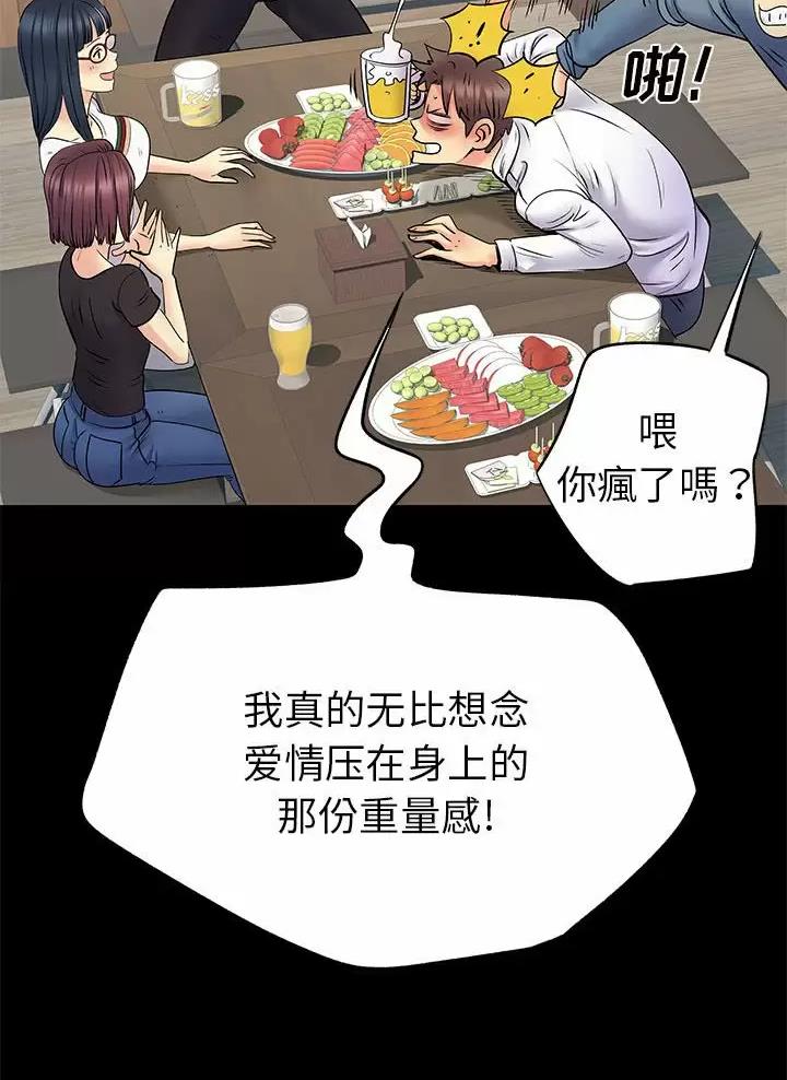 《离过婚的她》第42话 第30页