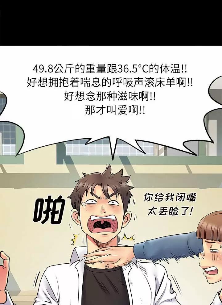 《离过婚的她》第42话 第31页