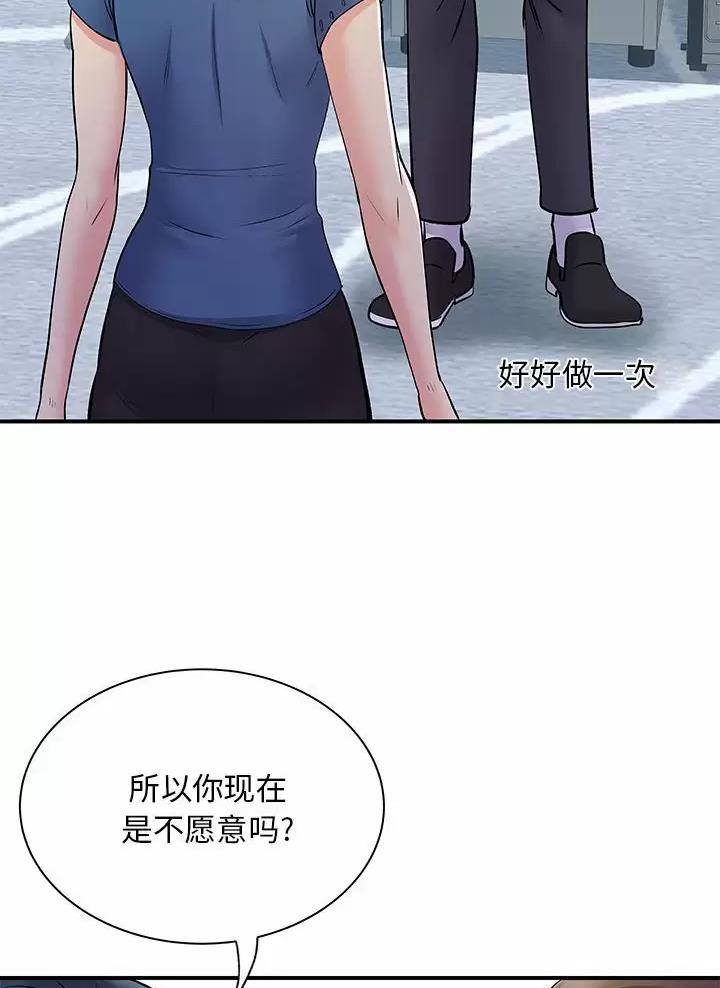 《离过婚的她》第42话 第35页
