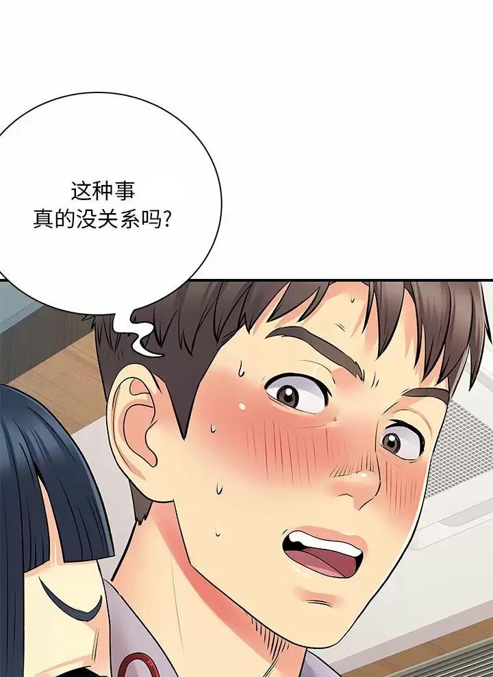 《离过婚的她》第42话 第37页
