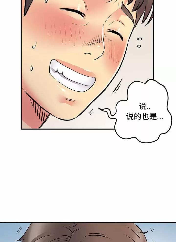 《离过婚的她》第42话 第39页