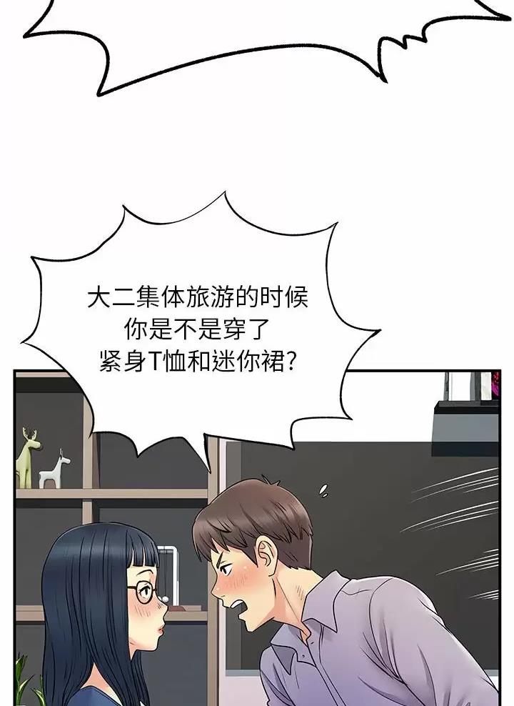 《离过婚的她》第42话 第41页