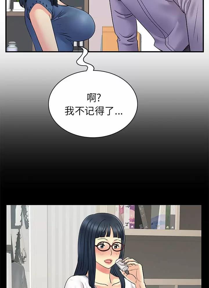 《离过婚的她》第42话 第42页