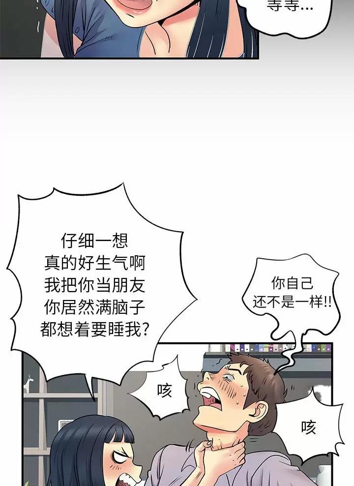 《离过婚的她》第42话 第45页