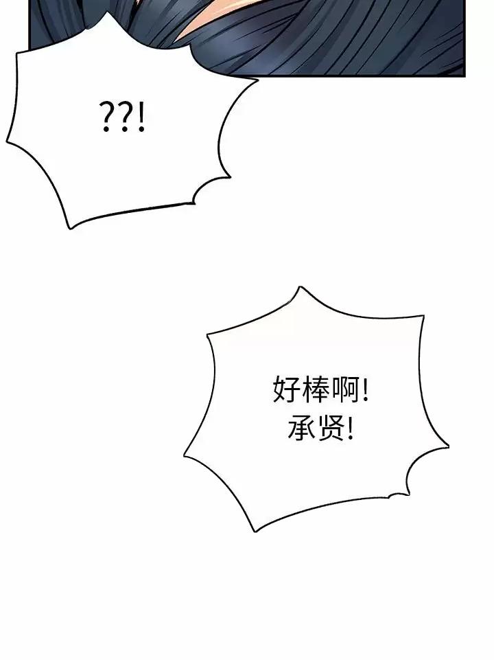 《离过婚的她》第42话 第53页