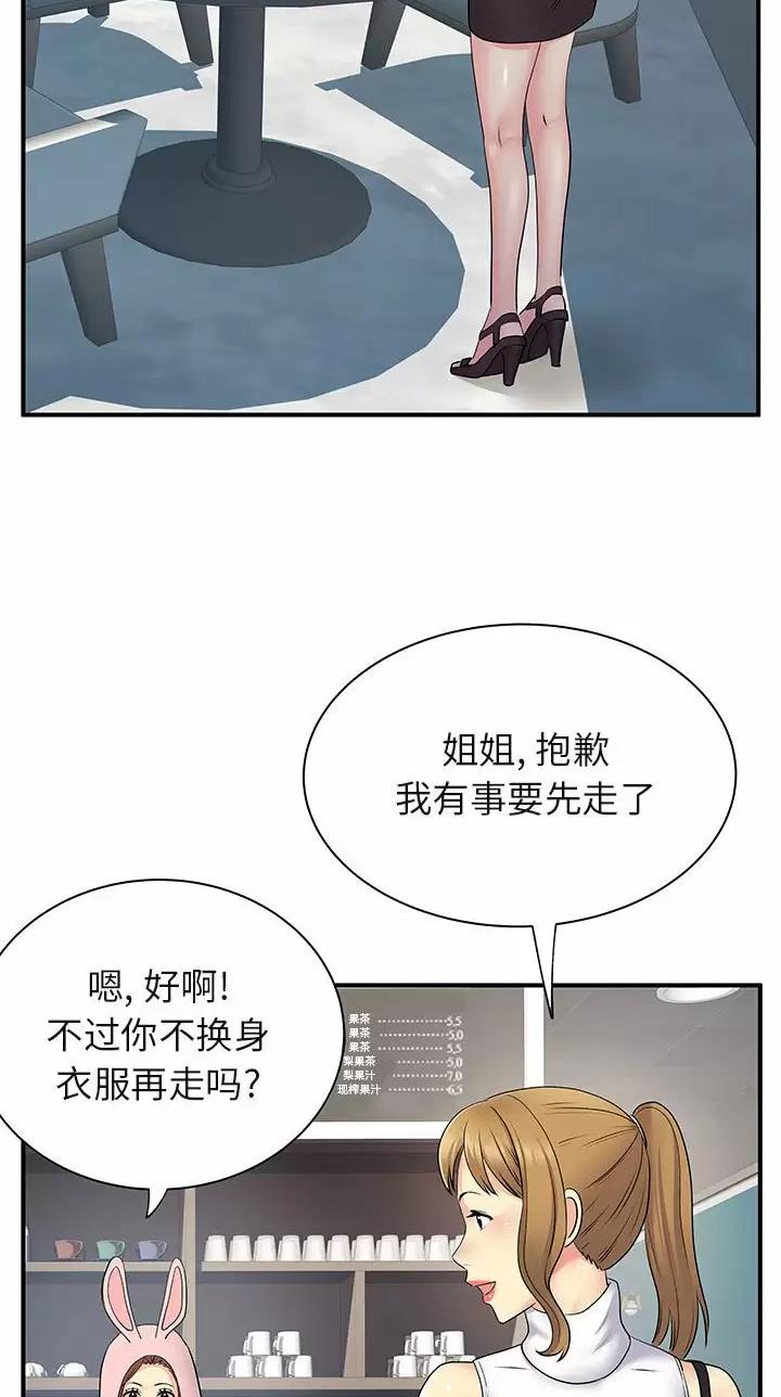 《离过婚的她》第45话 第12页